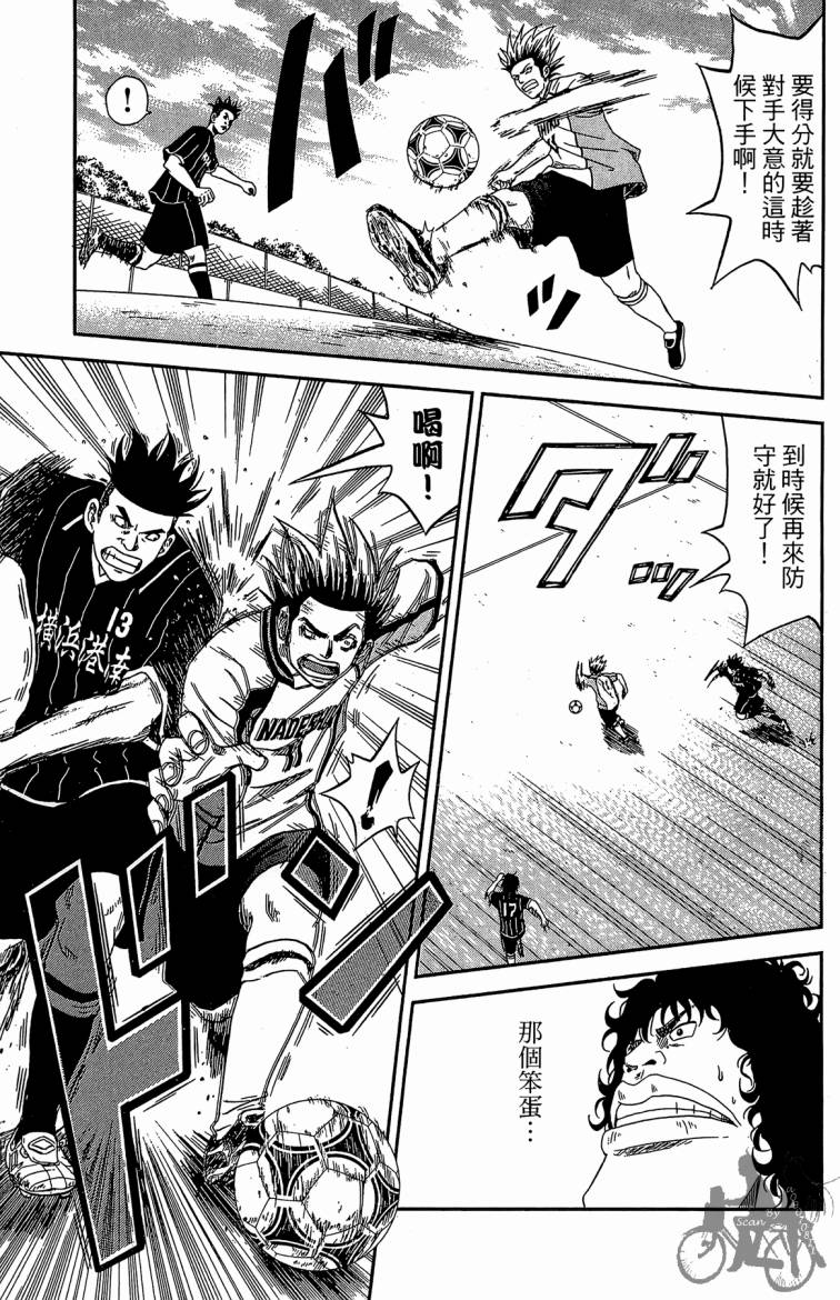 魔法足球 第1卷 第152页