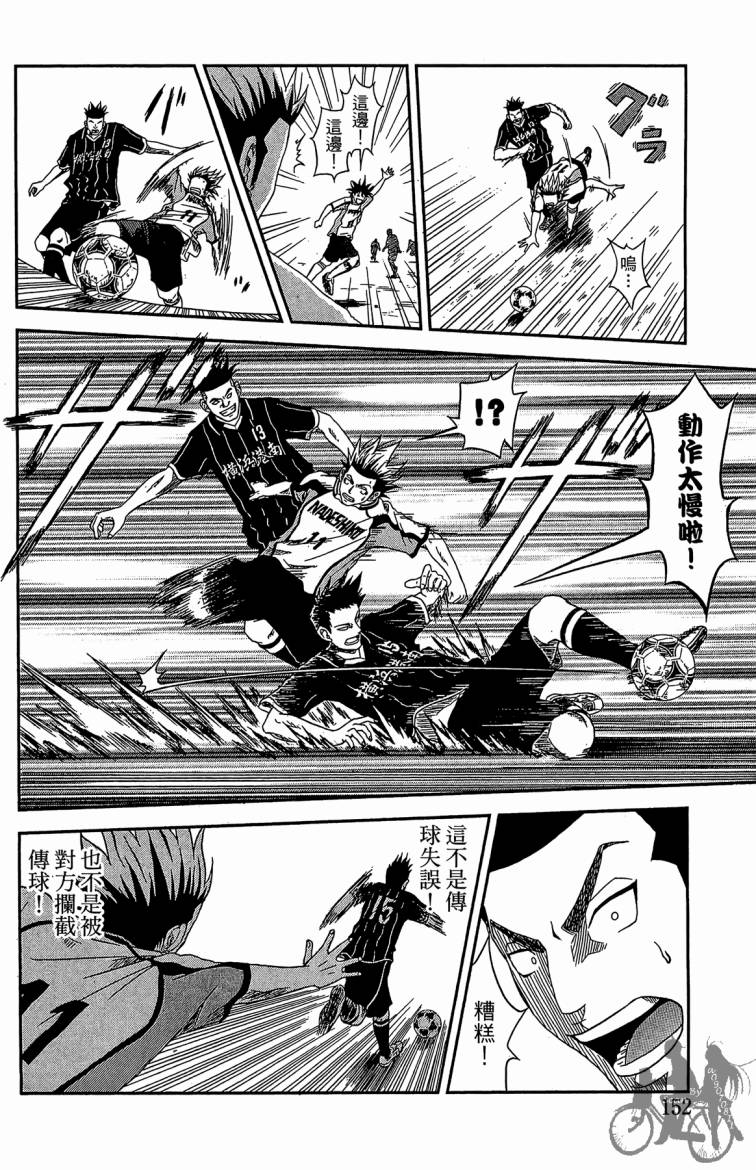 魔法足球 第1卷 第153页