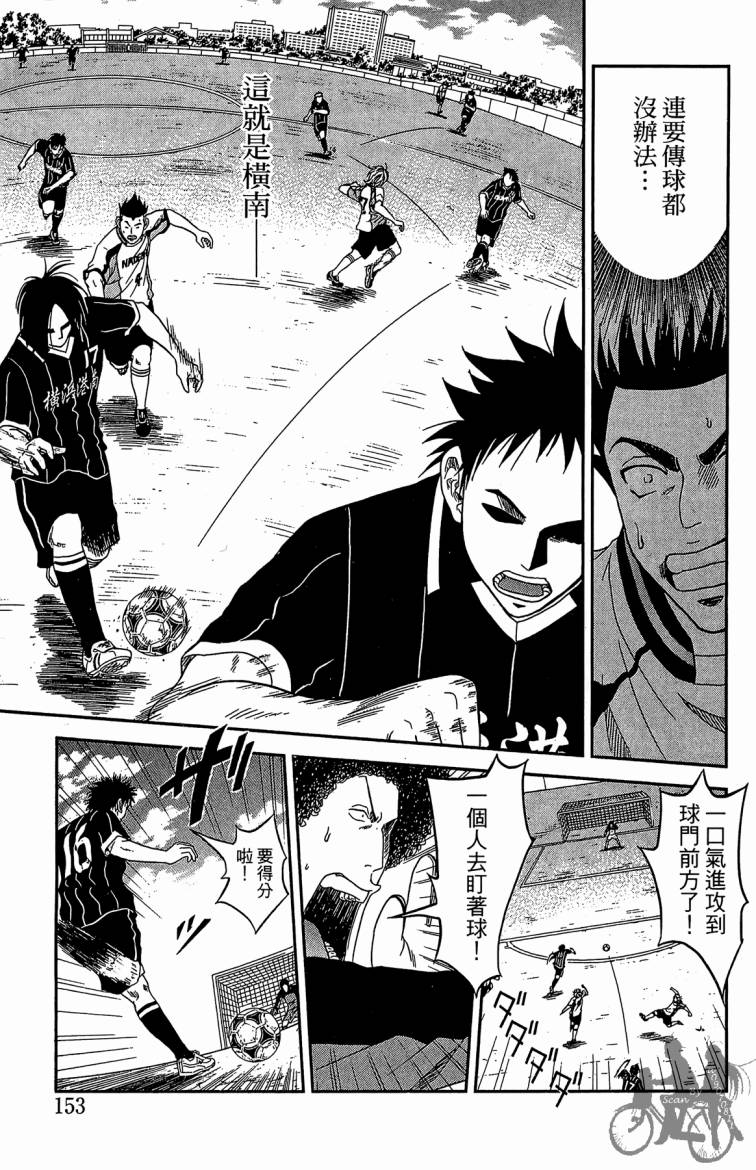 魔法足球 第1卷 第154页
