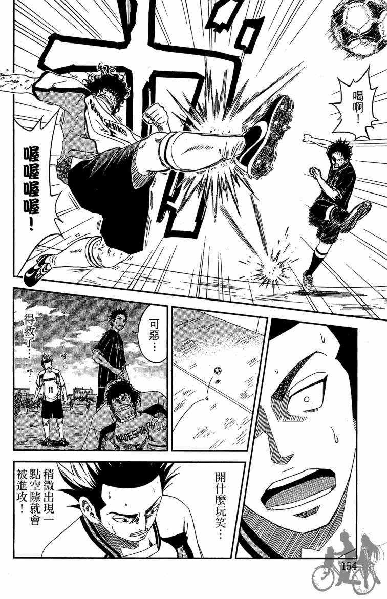 魔法足球 第1卷 第155页