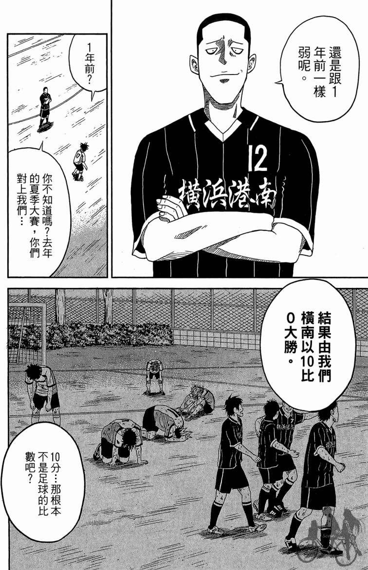 魔法足球 第1卷 第157页