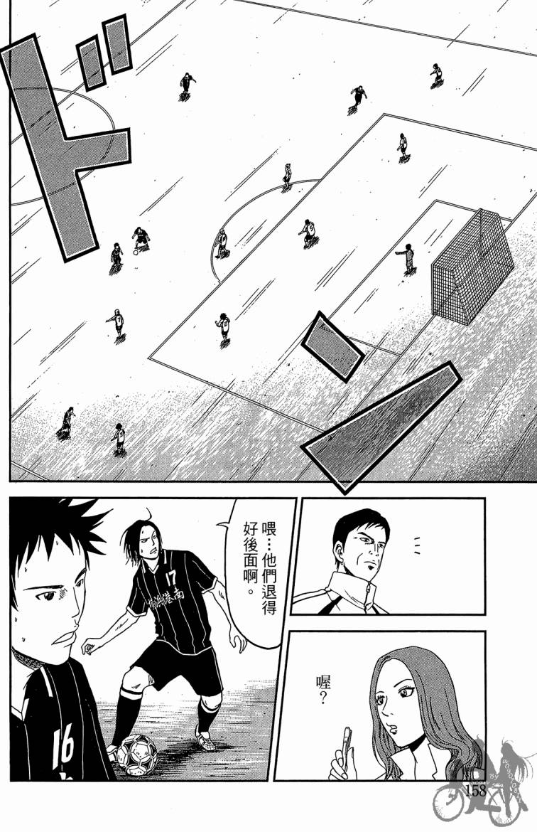 魔法足球 第1卷 第159页