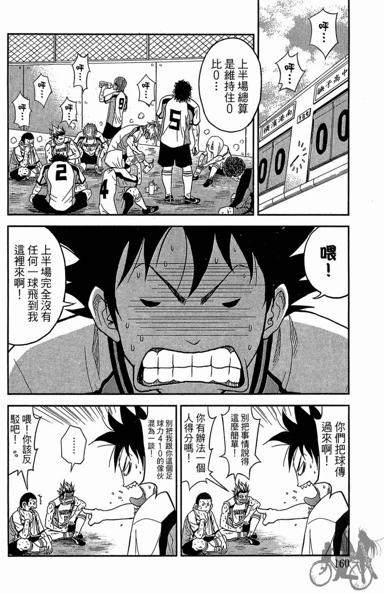 魔法足球 第1卷 第161页