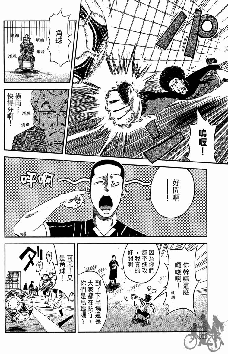 魔法足球 第1卷 第163页