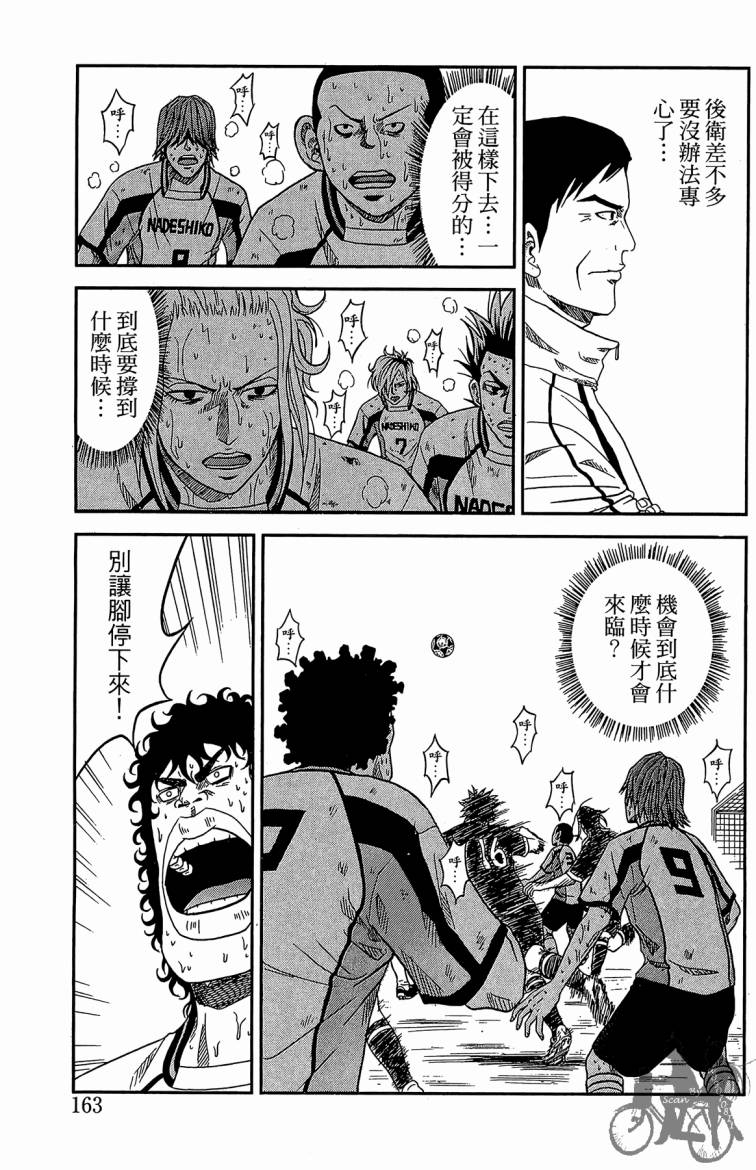 魔法足球 第1卷 第164页