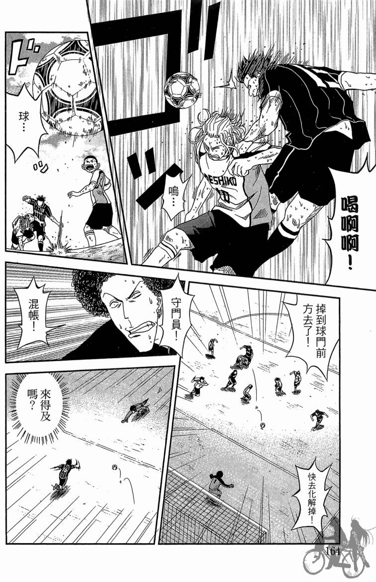 魔法足球 第1卷 第165页