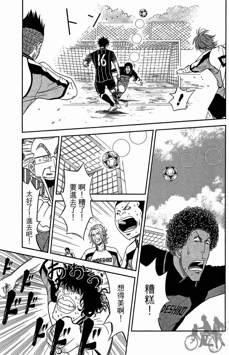 魔法足球 第1卷 第166页