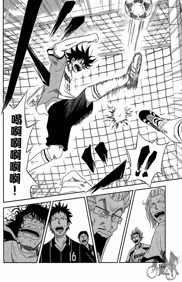 魔法足球 第1卷 第167页