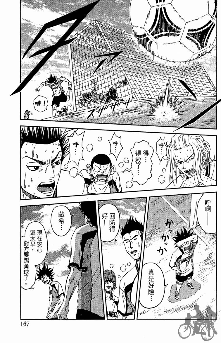 魔法足球 第1卷 第168页