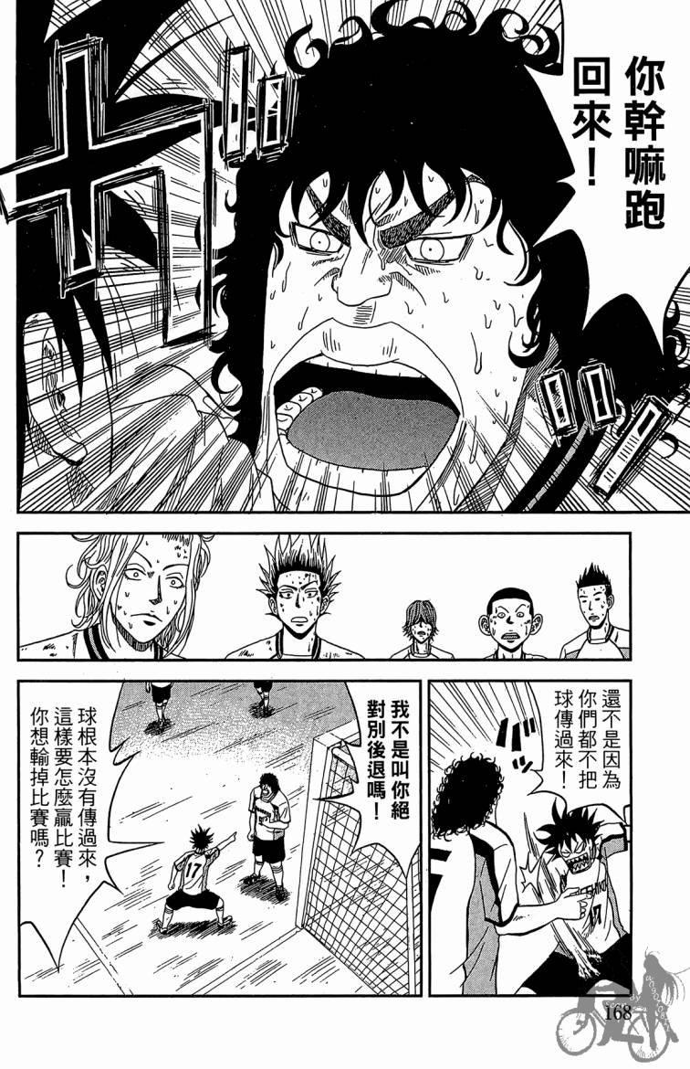 魔法足球 第1卷 第169页