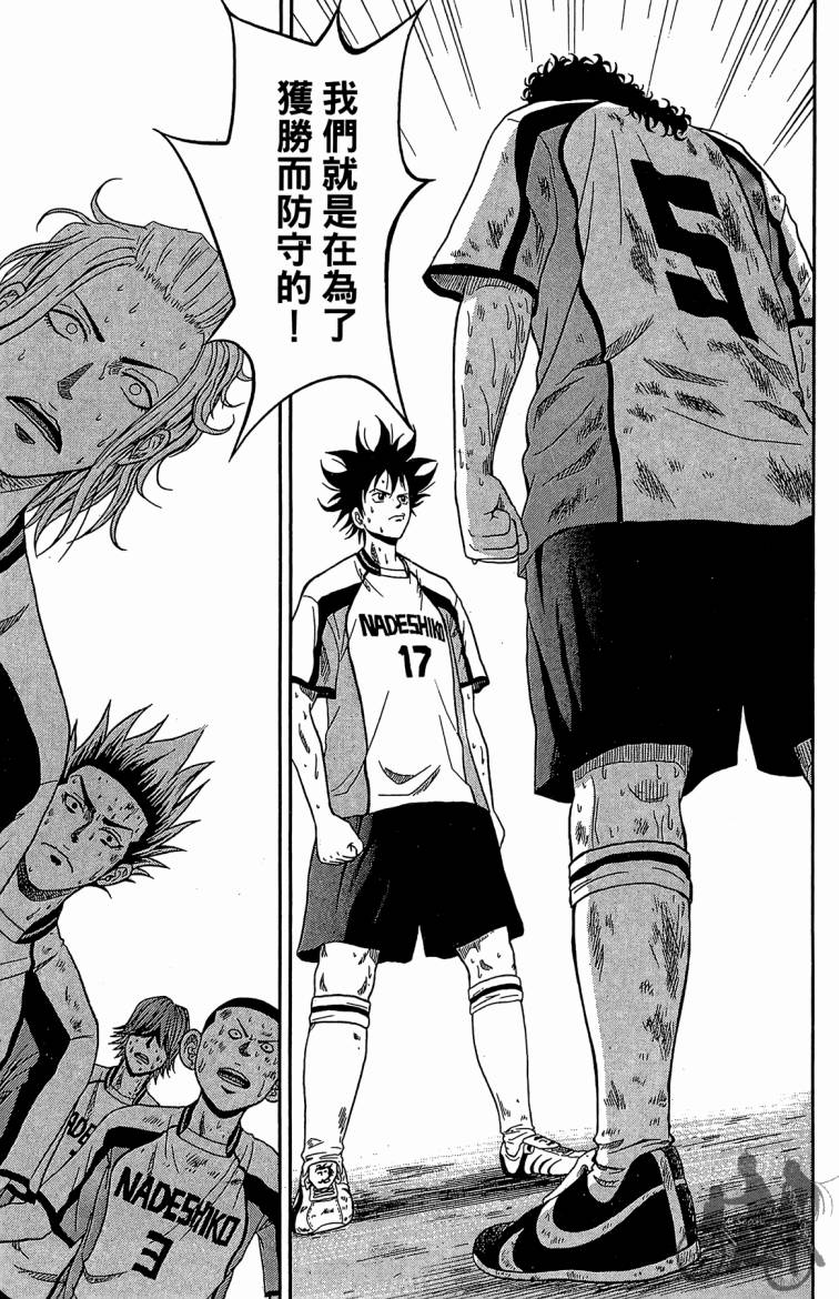 魔法足球 第1卷 第170页