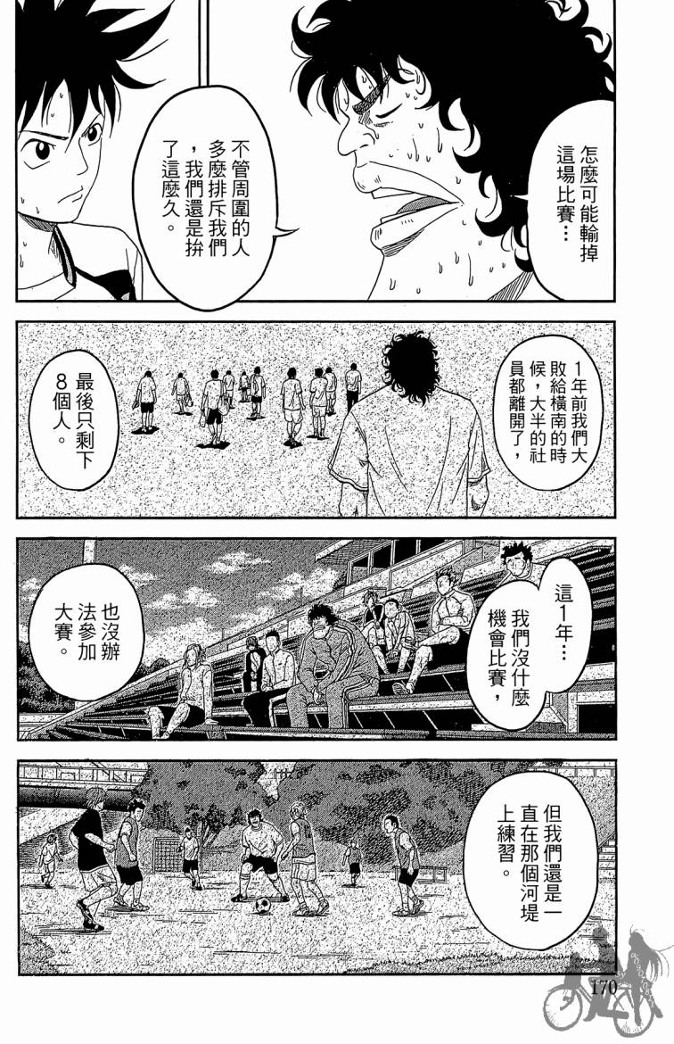 魔法足球 第1卷 第171页