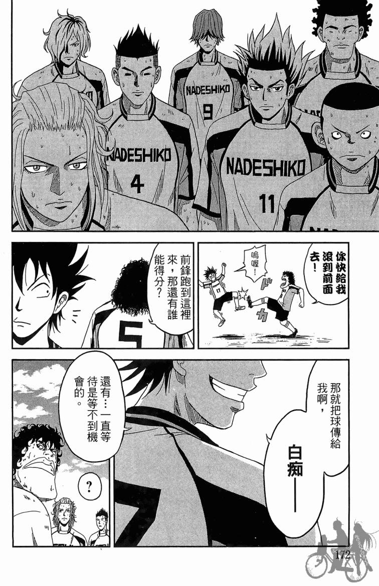 魔法足球 第1卷 第173页