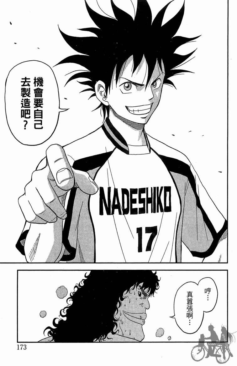 魔法足球 第1卷 第174页