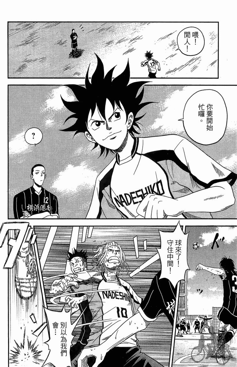 魔法足球 第1卷 第175页