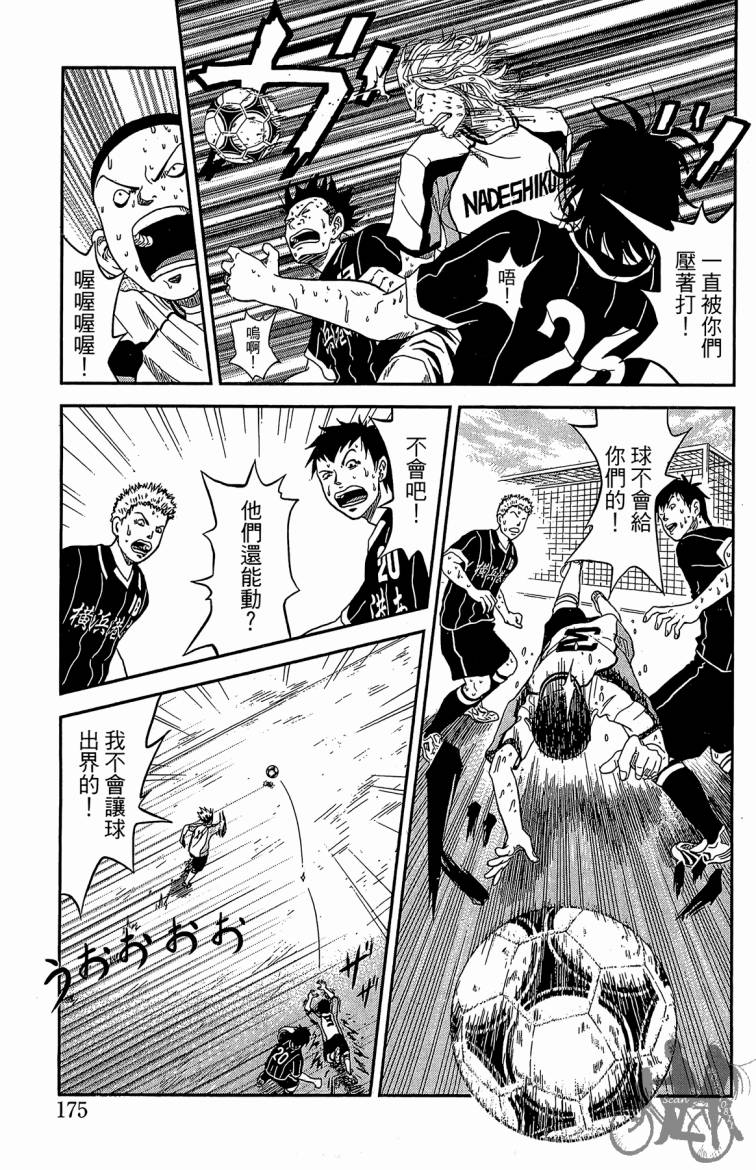 魔法足球 第1卷 第176页