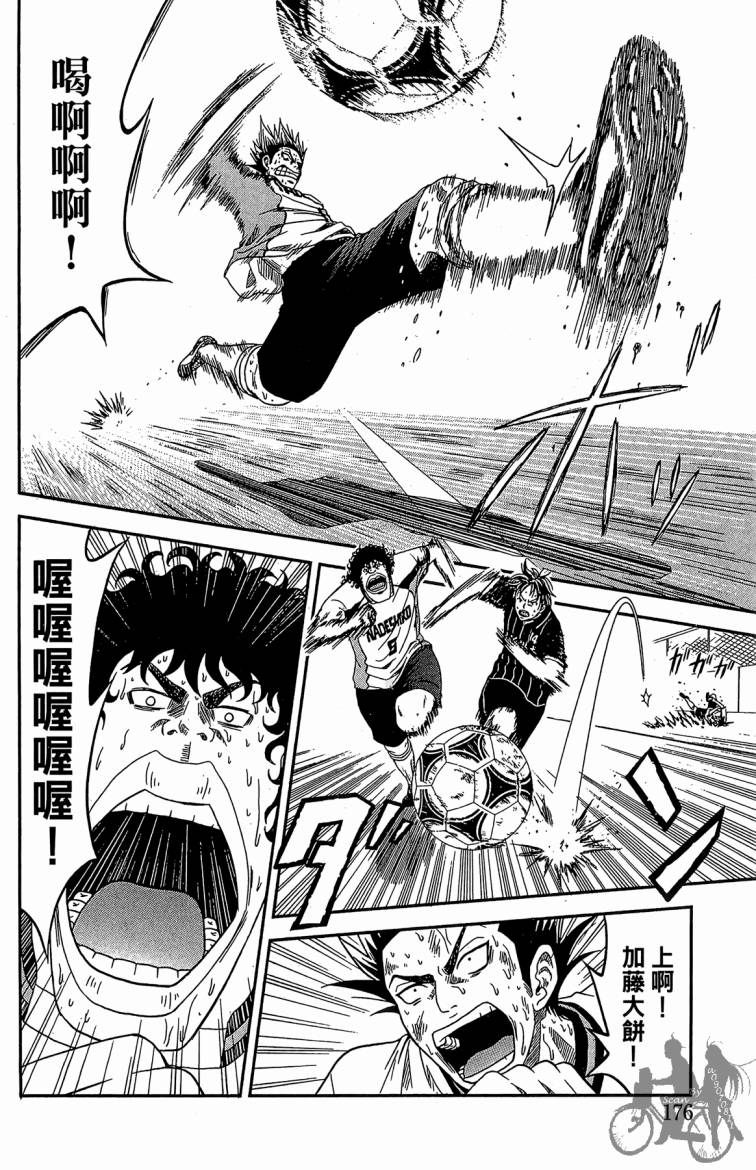 魔法足球 第1卷 第177页