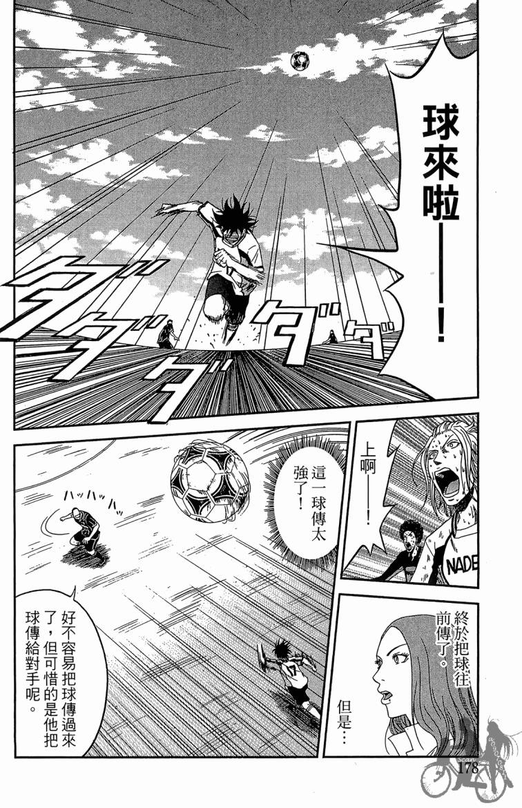 魔法足球 第1卷 第179页