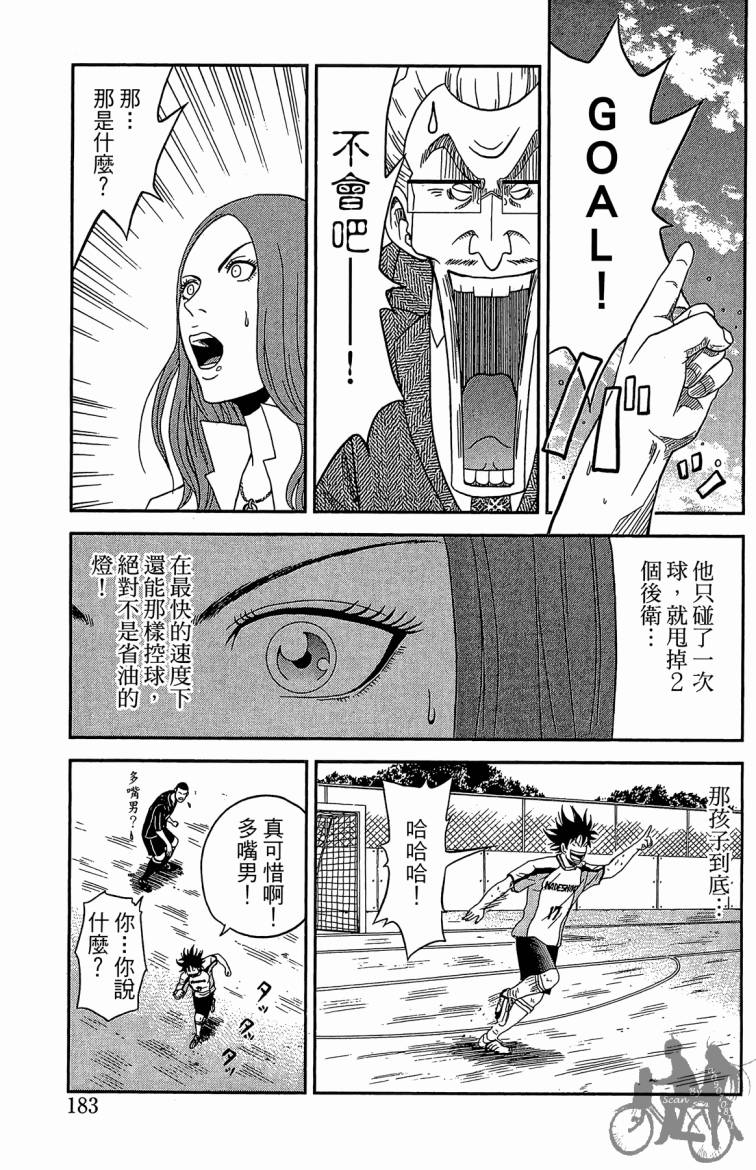 魔法足球 第1卷 第184页