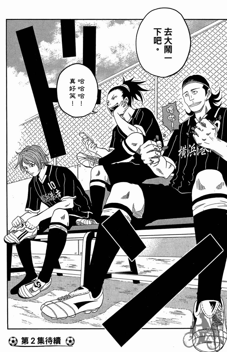 魔法足球 第1卷 第187页