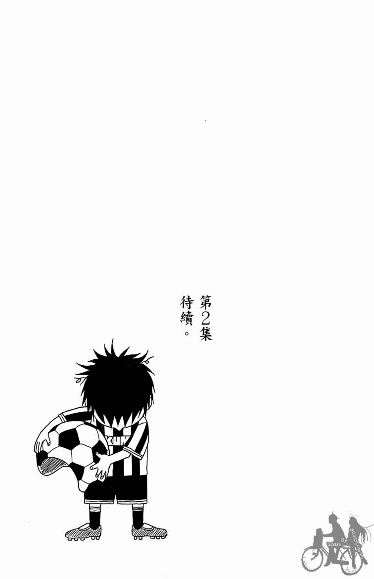 魔法足球 第1卷 第188页
