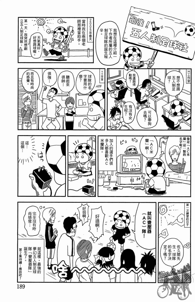魔法足球 第1卷 第190页