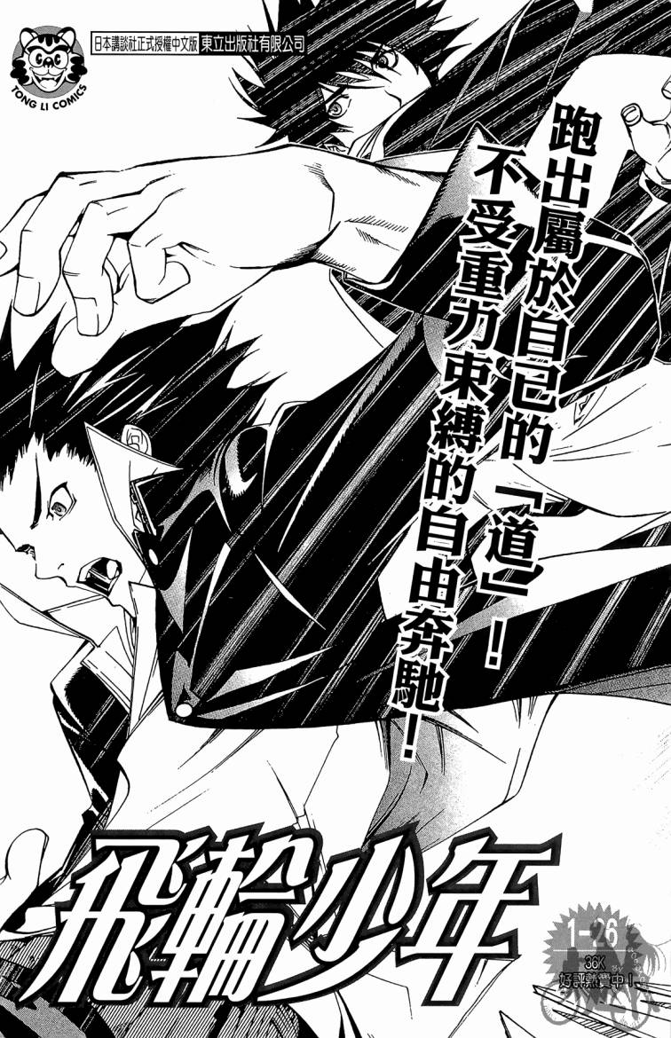 魔法足球 第1卷 第191页