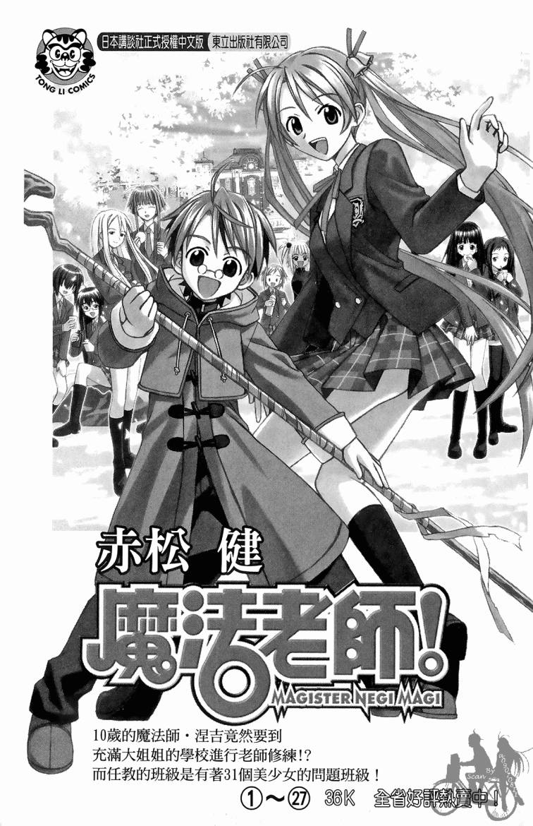 魔法足球 第1卷 第192页