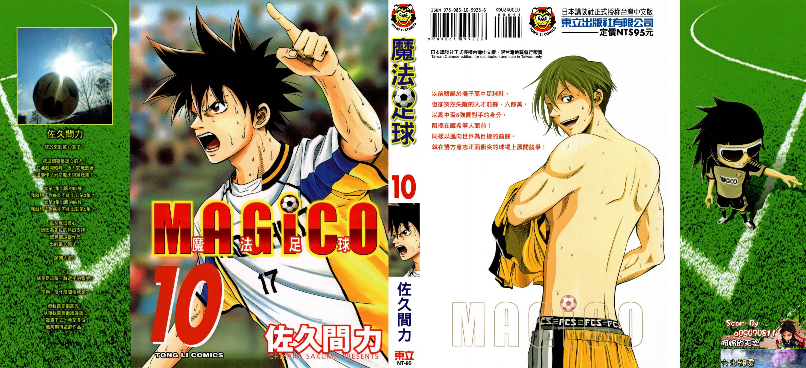 魔法足球 第10卷 第0页