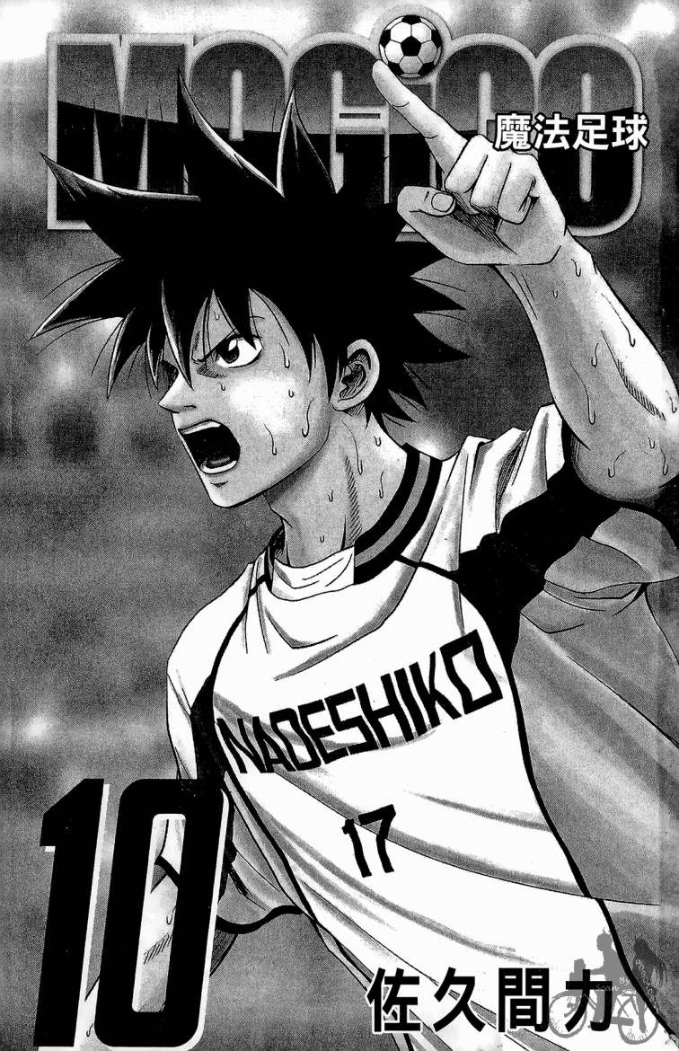 魔法足球 第10卷 第2页