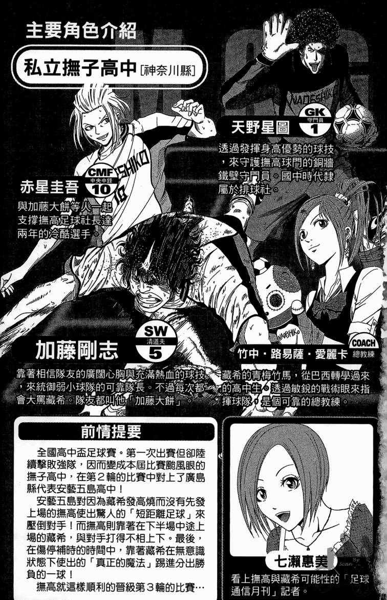 魔法足球 第10卷 第4页