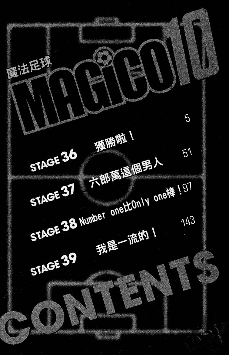 魔法足球 第10卷 第5页