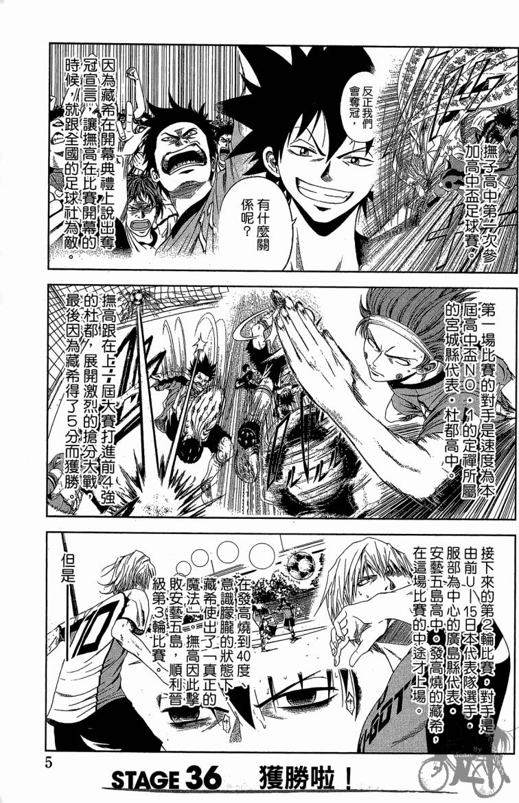 魔法足球 第10卷 第6页