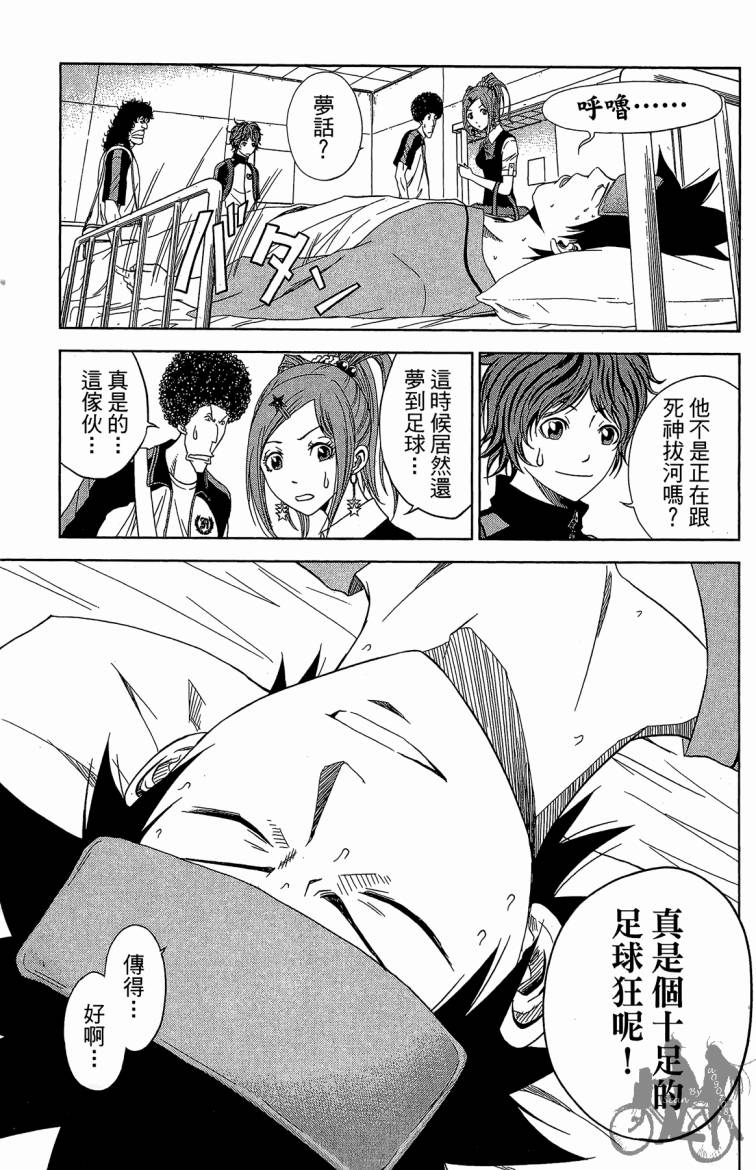 魔法足球 第10卷 第10页