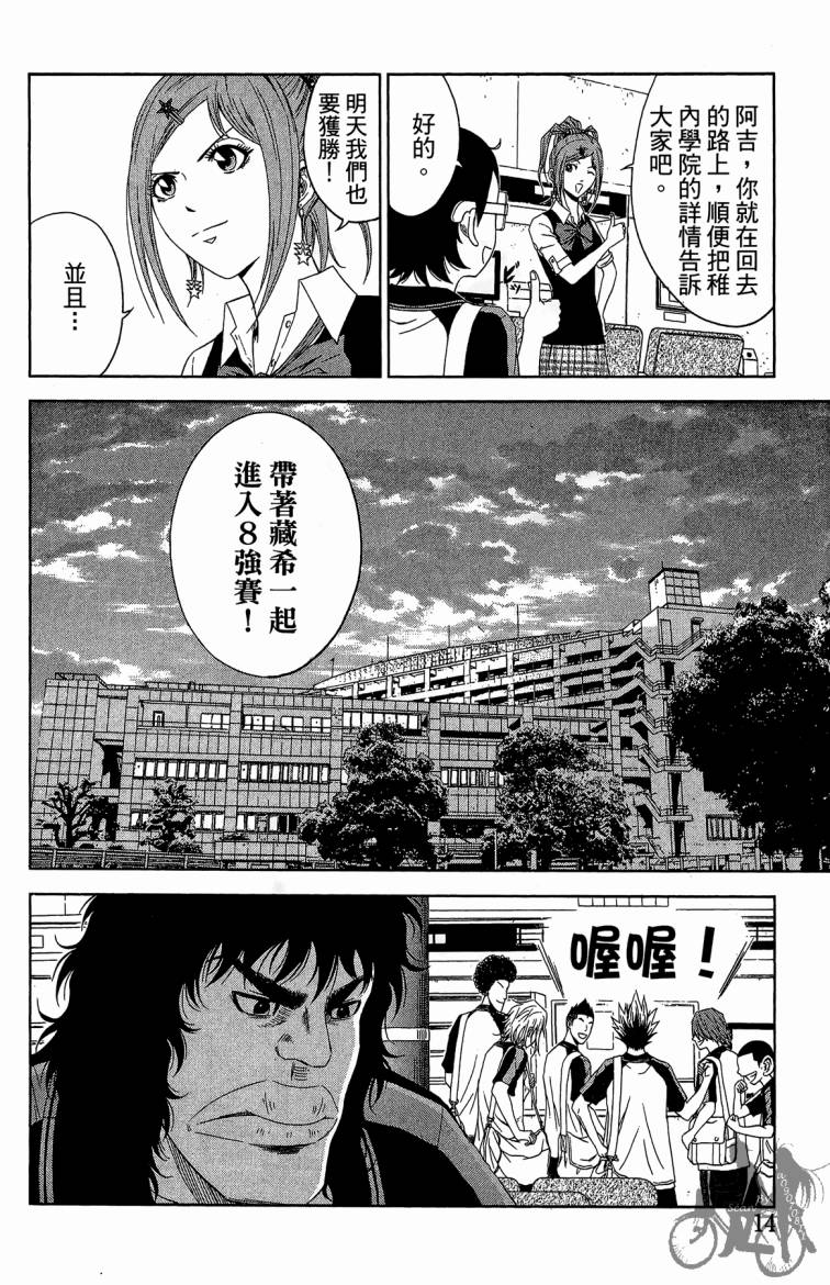 魔法足球 第10卷 第15页