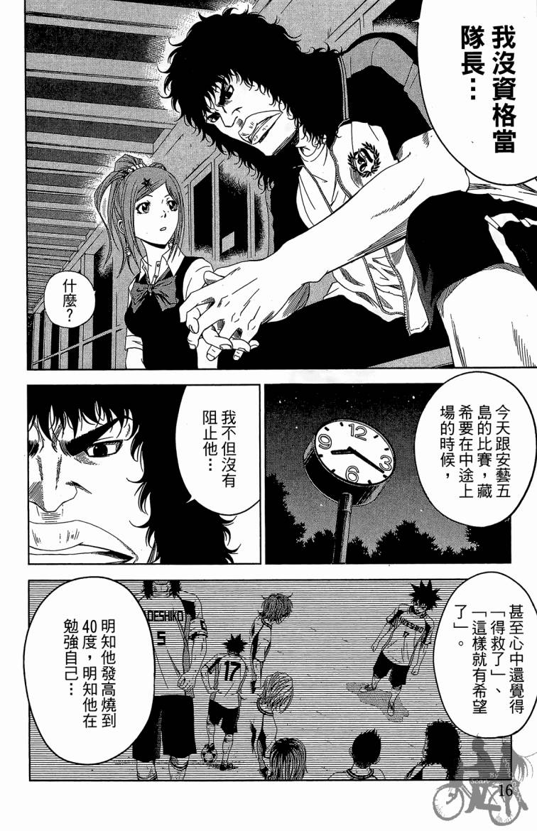 魔法足球 第10卷 第17页