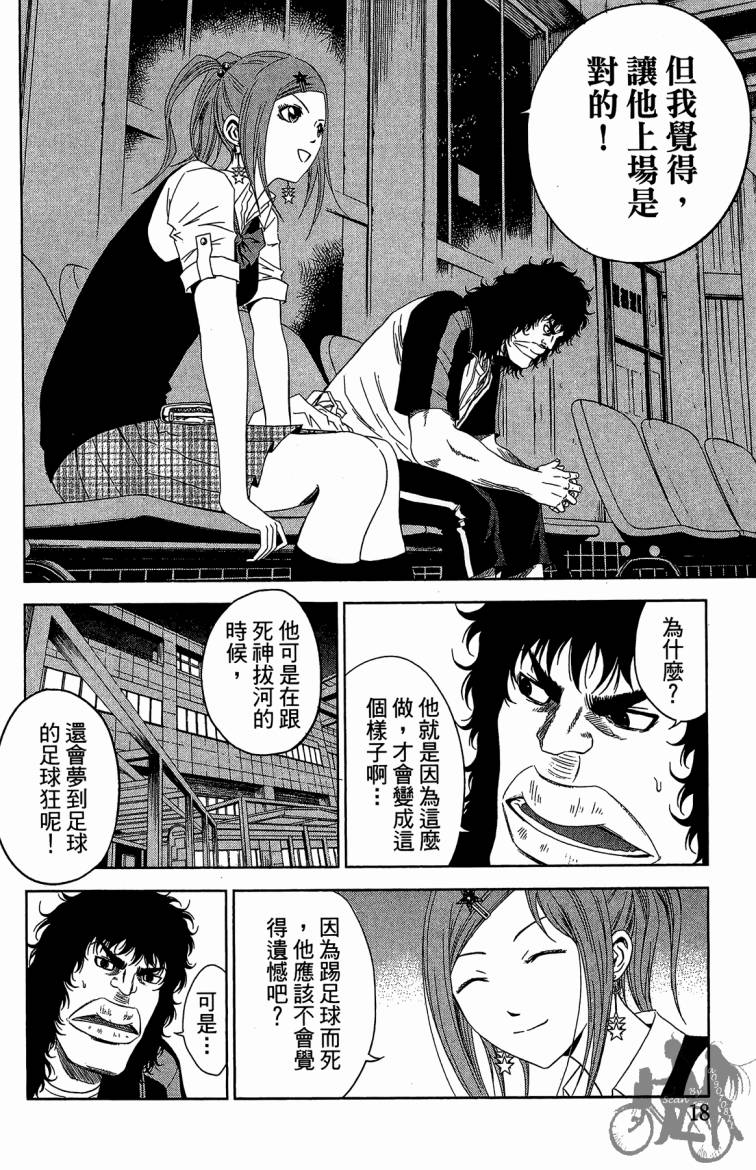 魔法足球 第10卷 第19页