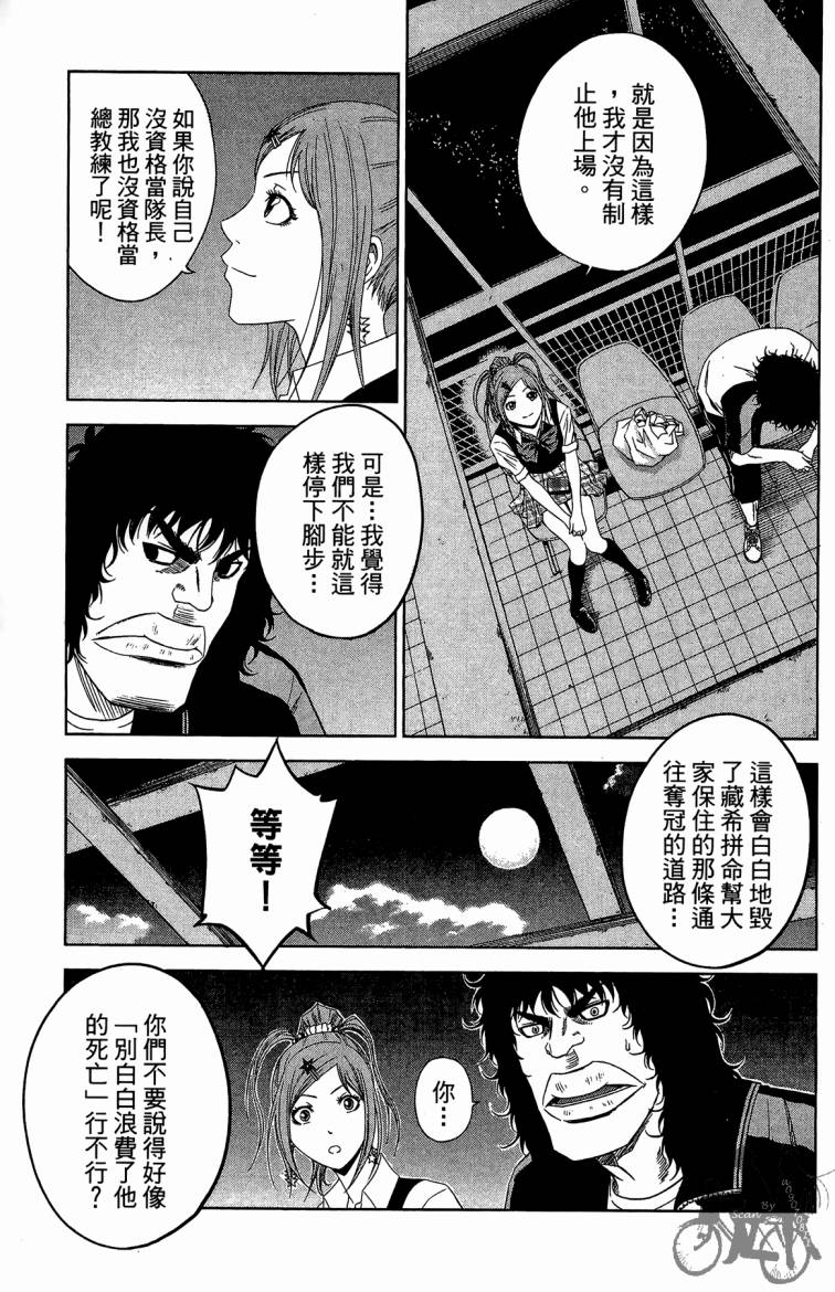 魔法足球 第10卷 第20页