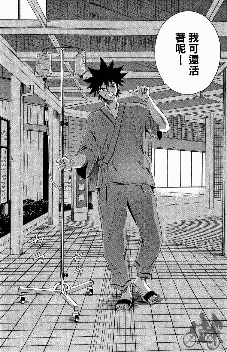 魔法足球 第10卷 第21页