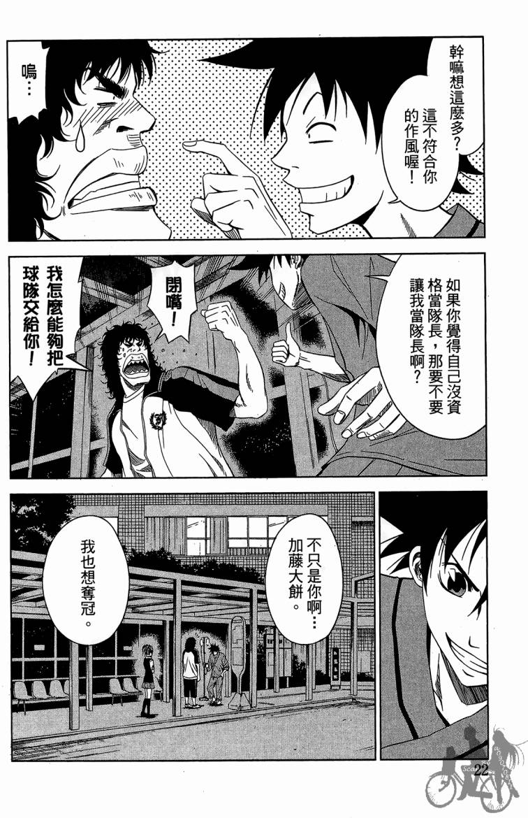 魔法足球 第10卷 第23页