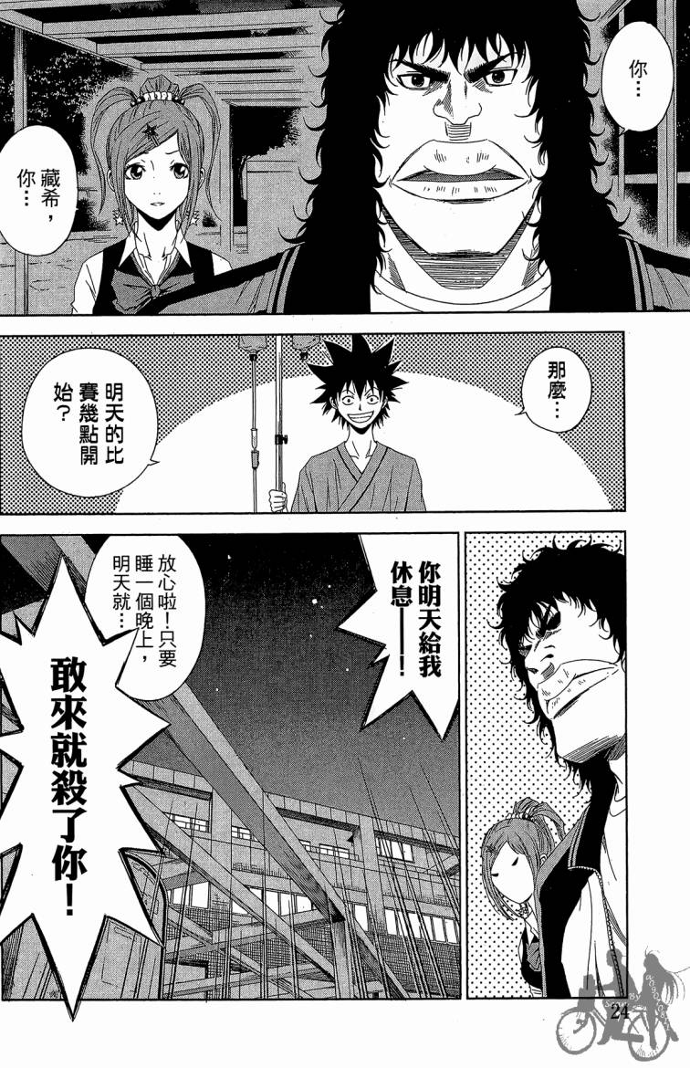 魔法足球 第10卷 第25页