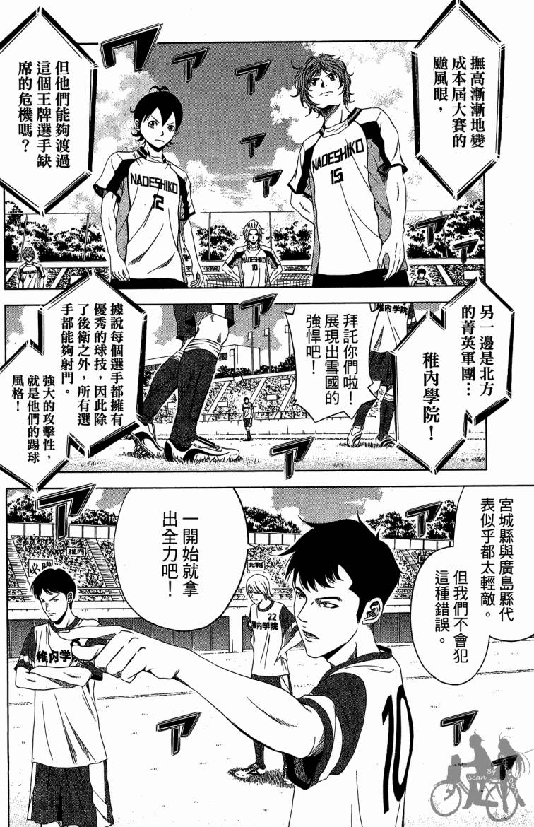 魔法足球 第10卷 第27页