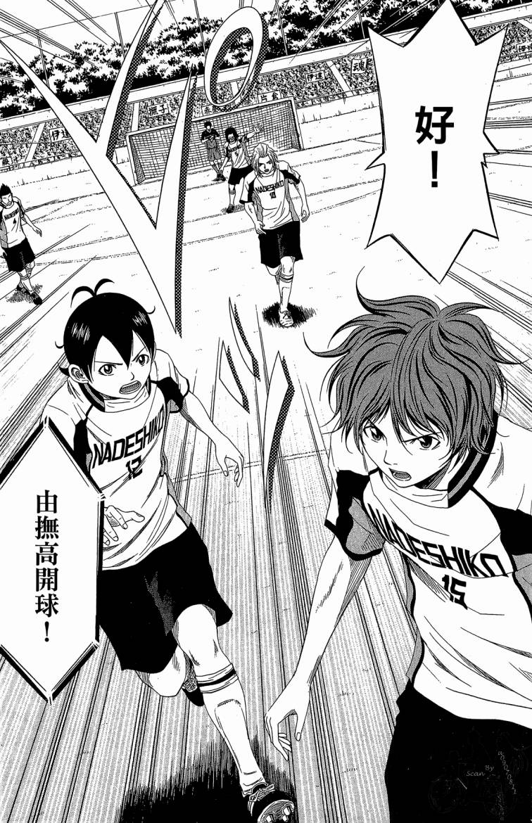 魔法足球 第10卷 第29页