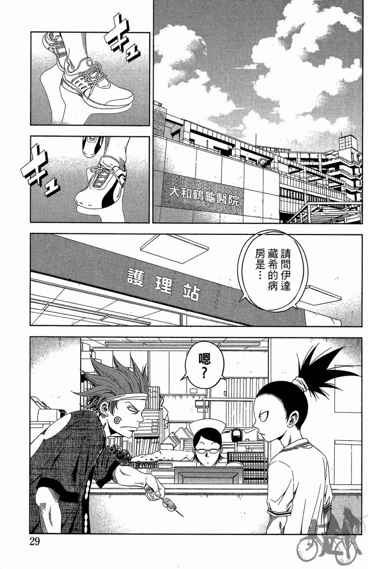 魔法足球 第10卷 第30页