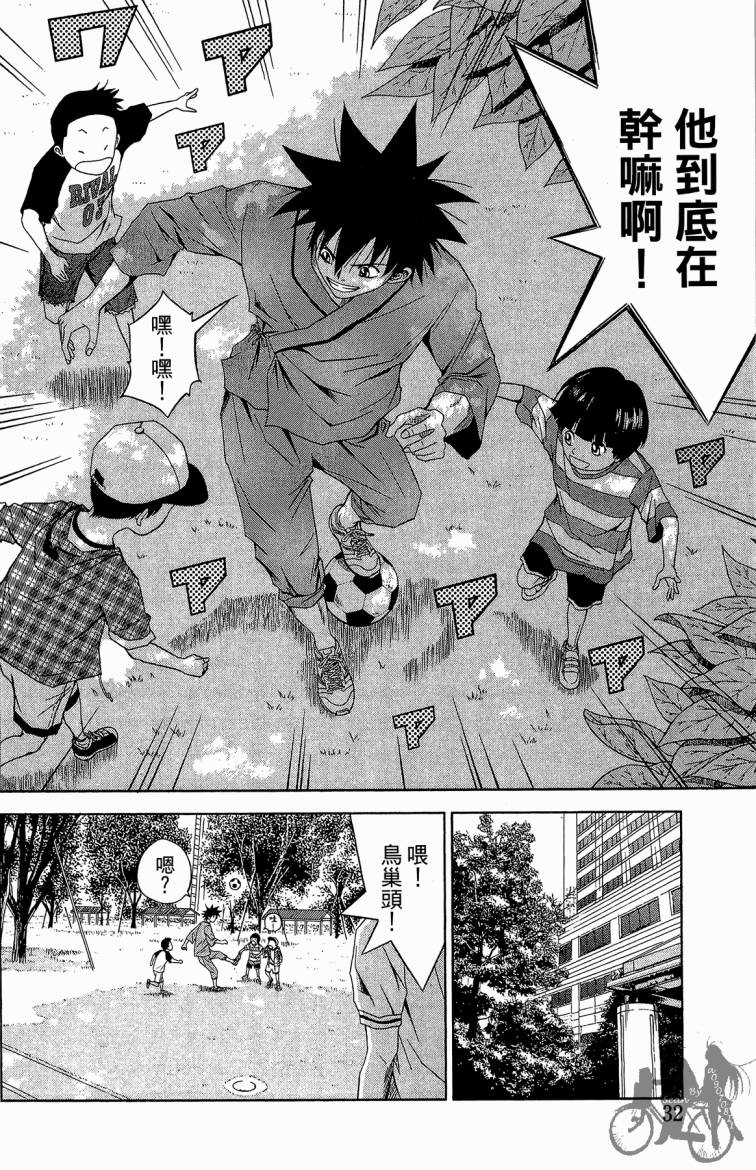 魔法足球 第10卷 第33页