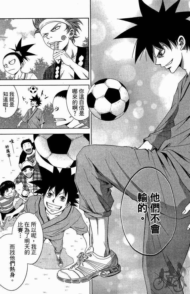 魔法足球 第10卷 第35页