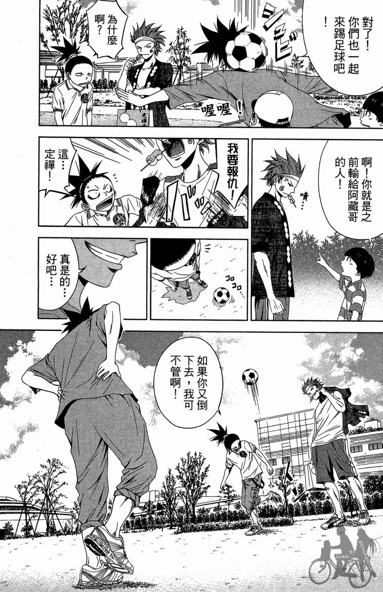 魔法足球 第10卷 第36页