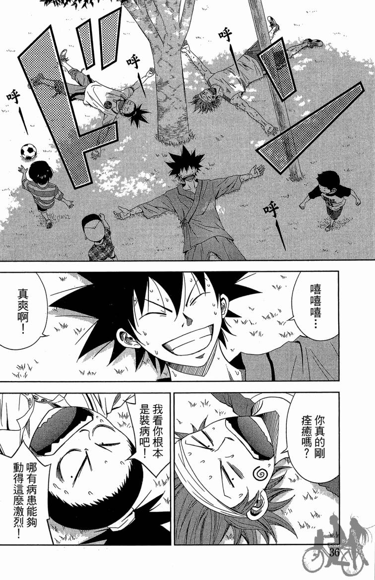 魔法足球 第10卷 第37页