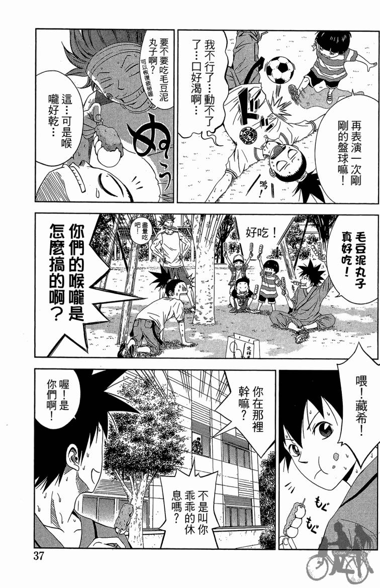 魔法足球 第10卷 第38页