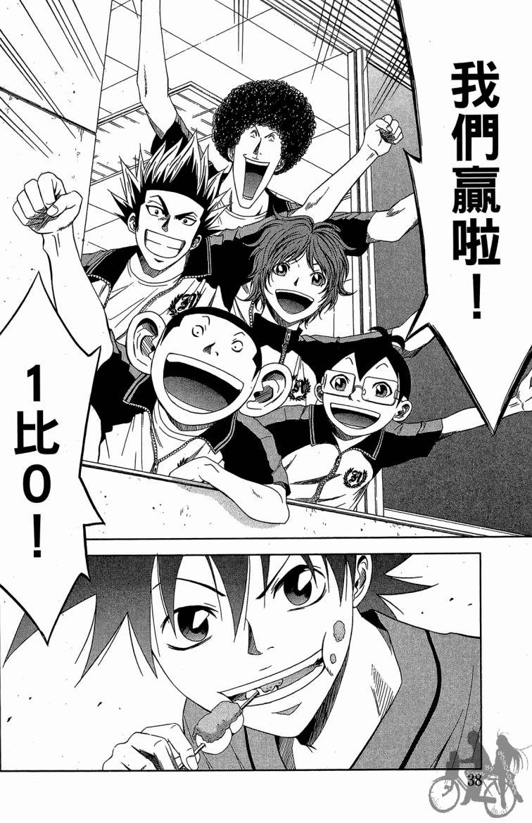 魔法足球 第10卷 第39页